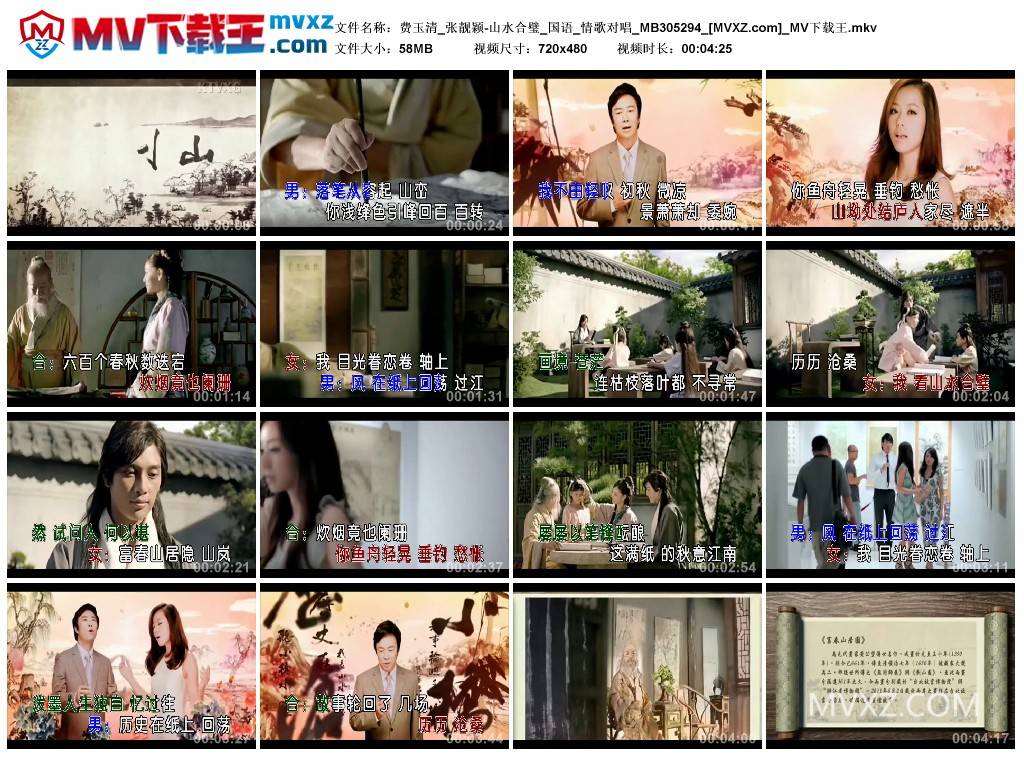 费玉清_张靓颖-山水合璧_国语_情歌对唱_MB305294